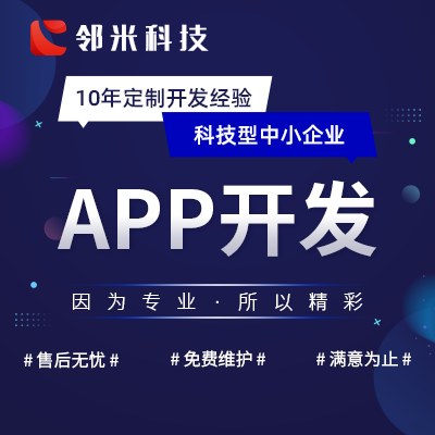 企业教育培训系统APP开发定制开发_上海邻米网络科技有限公司