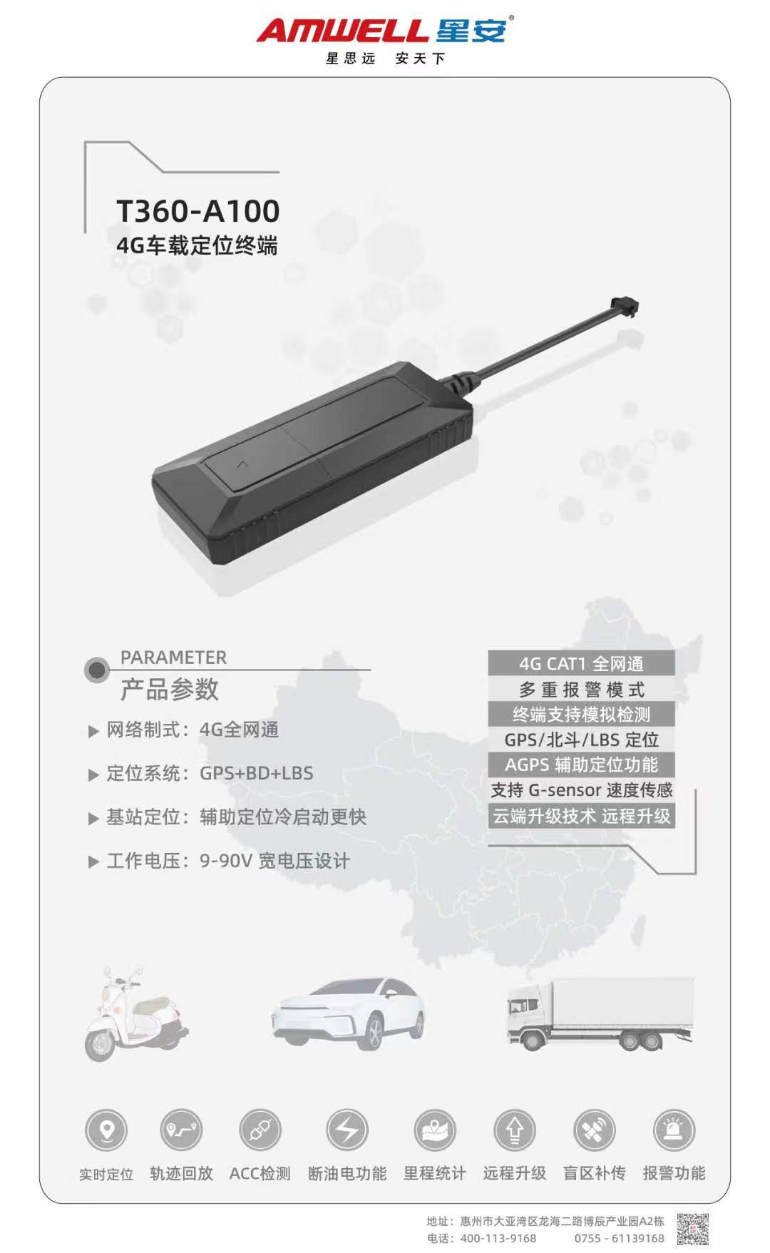 4G车载定位终端A100_深圳市联和安业科技有限公司