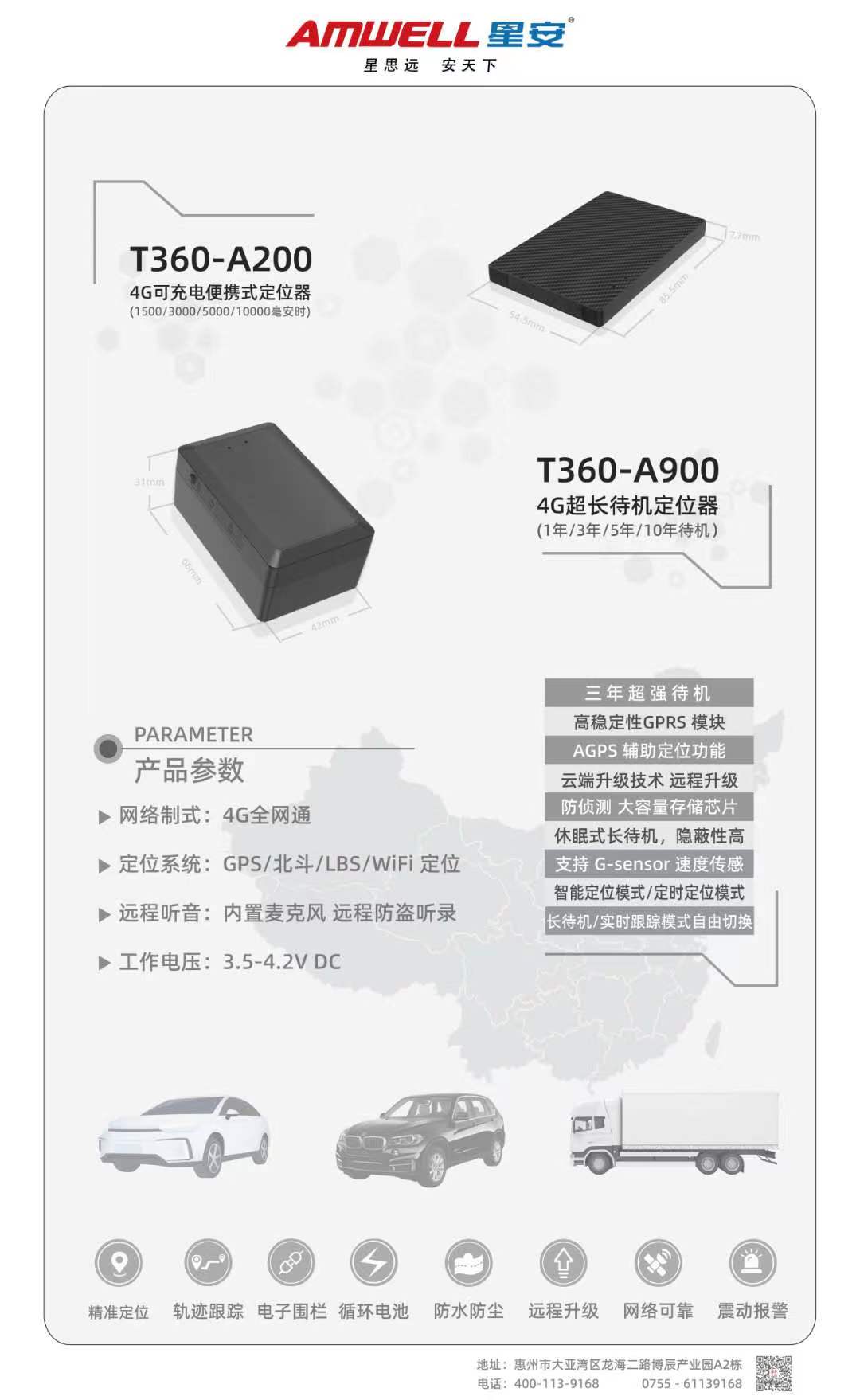4G可充电便携式定位器A200_深圳市联和安业科技有限公司