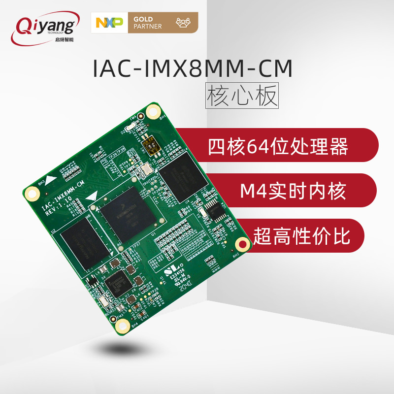 NXP i.MX8Mmini工业级双网口安卓linux核心板_浙江启扬智能科技有限公司