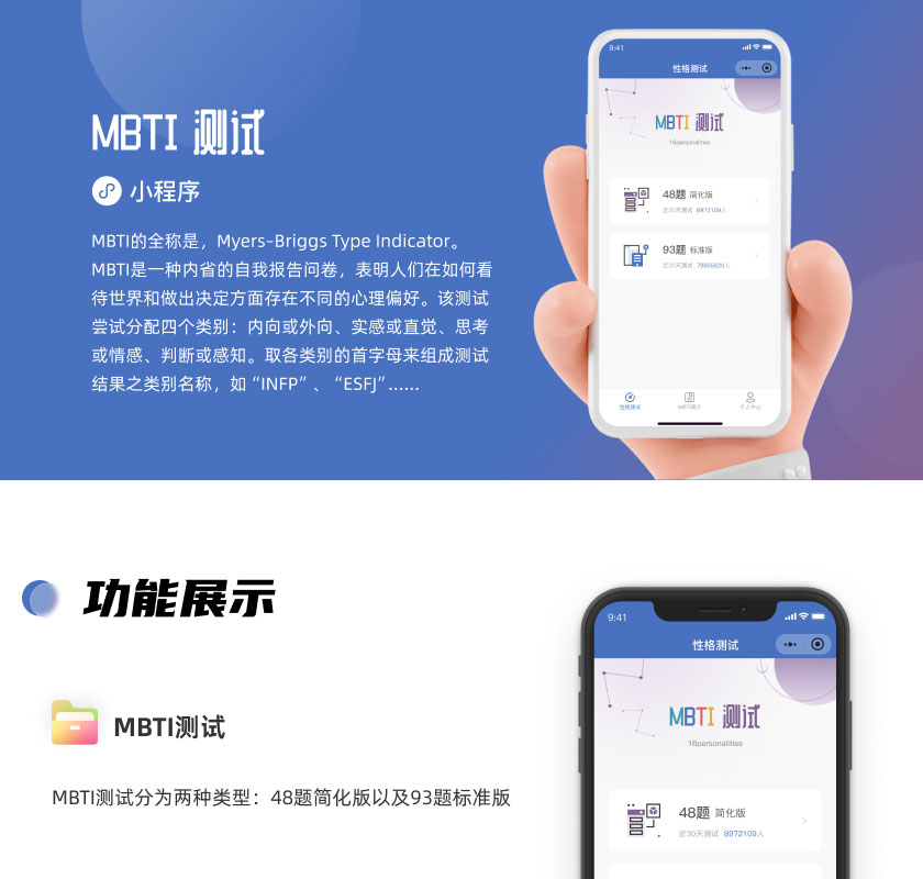 MBTI测试小程序开发，可以测试，48题简化版和93题标准版_百工联_工业互联网技术服务平台
