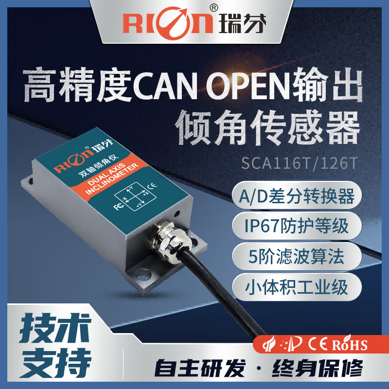 倾角传感器 瑞芬SCA126T 工程机械_深圳市瑞芬科技有限公司