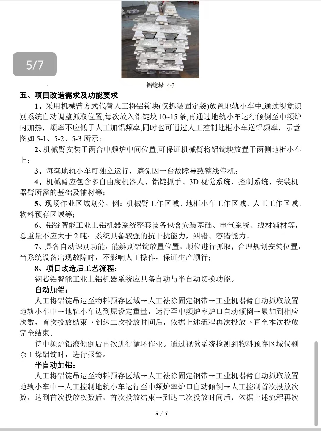 改造需求1.jpg