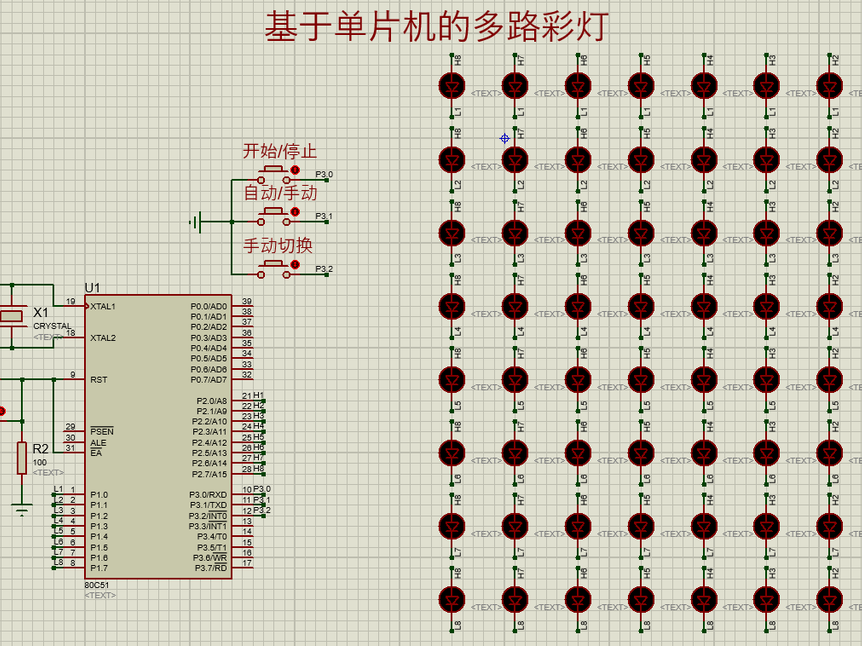 基于单片机的多路彩灯电路设计方案(仿真工程文件+程序)_鹏程工联_工业互联网技术服务平台