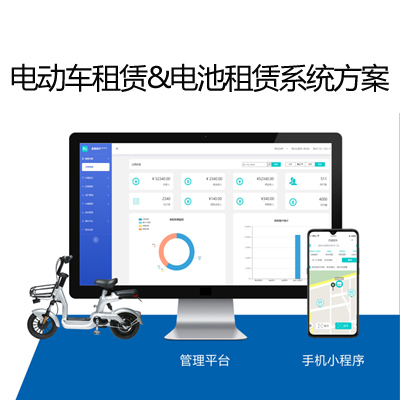 电动车租赁&电池租赁系统解决方案_百工联_工业互联网技术服务平台