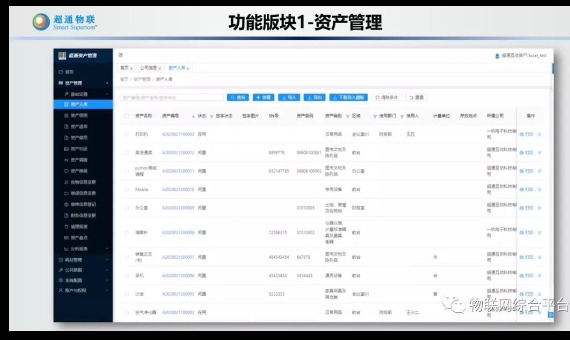 资产管理平台_百工联_工业互联网技术服务平台