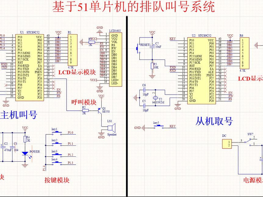 基于51单片机的排队叫号系统(原理图+源码)_百工联_工业互联网技术服务平台