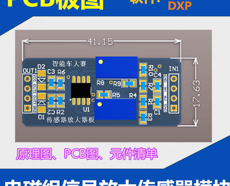 智能车运放调理电路 PCB 原理图 BOM可以直接打样_百工联_工业互联网技术服务平台