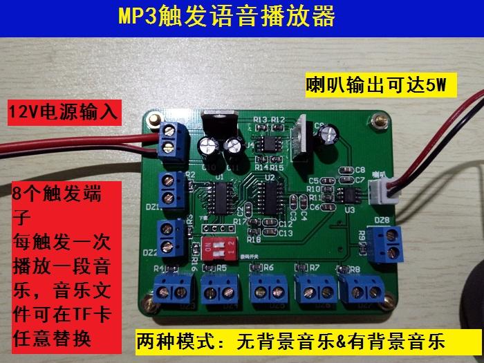 mp3触发播放器  开关量触发 5W功放输出  12V输入 　原理图　源程序　设计相关资料_百工联_工业互联网技术服务平台