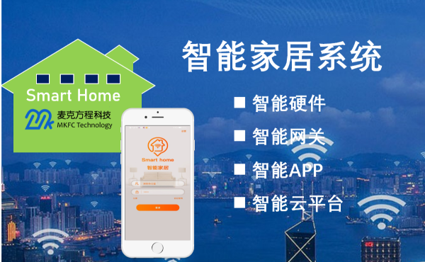 麦克方程智能家居系统_支持智能控制器、智能面板、智能网关及云平台互联_鹏程工联_工业互联网技术服务平台