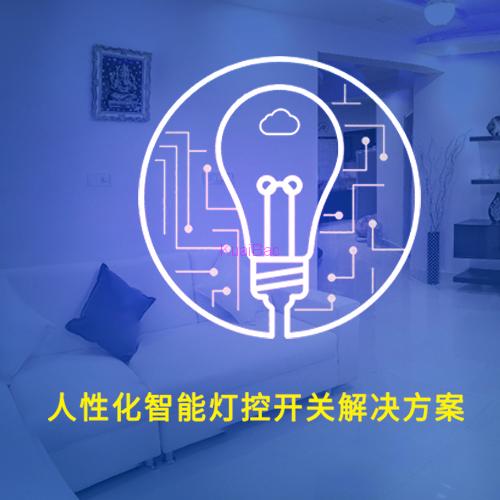 KM36led灯控WiFi模组 智能家居灯控开关方案_鹏程工联_工业互联网技术服务平台