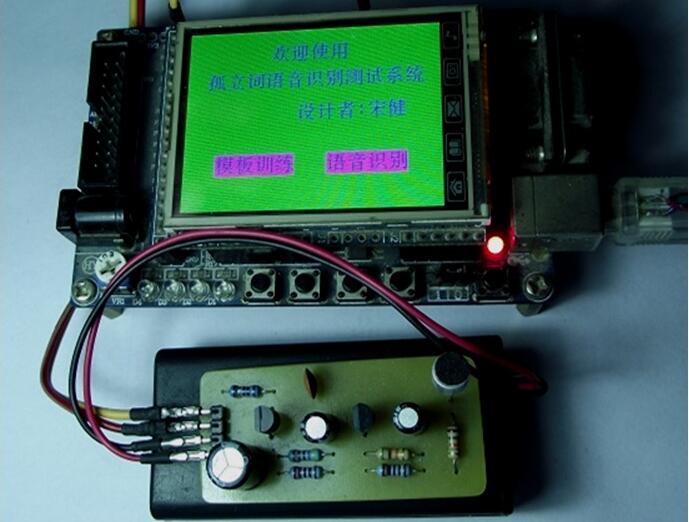 STM32嵌入式平台上的实现孤立词语音识别系统_鹏程工联_工业互联网技术服务平台