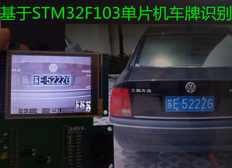 基于STM32F103单片机的车牌识别系统设计_百工联_工业互联网技术服务平台