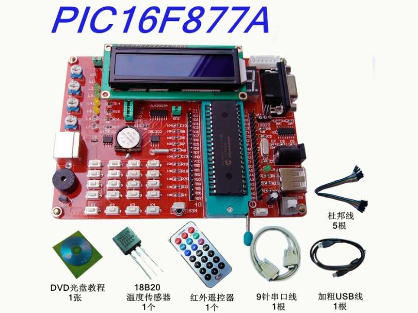 （分享）PIC16F877开发板电路+实验例程_鹏程工联_工业互联网技术服务平台