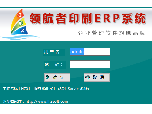 深圳市领航者织带数据采集系统、印刷ERP、RFID、纸品ERP、五金ERP、软件开发_领航者软件