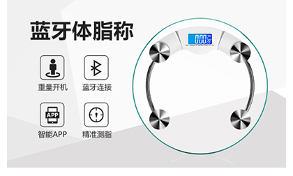 蓝牙体脂秤方案_深圳市西城微科电子有限公司