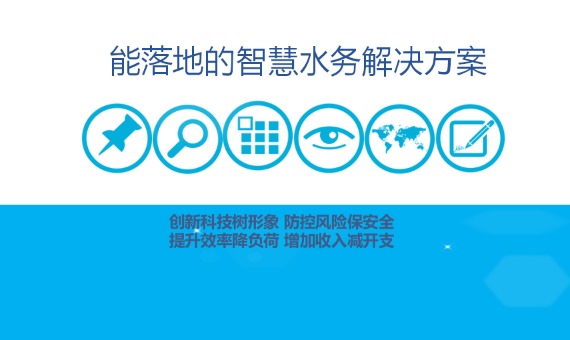 供水企业智慧水务建设_百工联_工业互联网技术服务平台