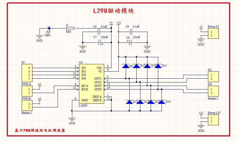 L298驱动电路_鹏程工联_工业互联网技术服务平台