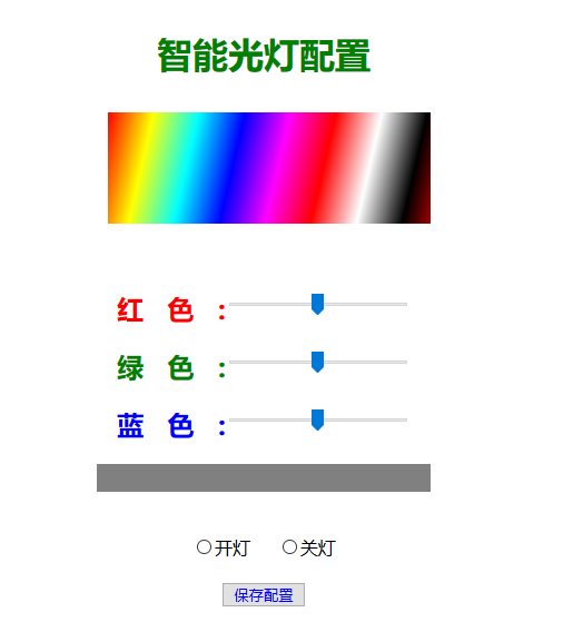 WiFi ESP8266智能彩灯(RGB灯)方案_百工联_工业互联网技术服务平台