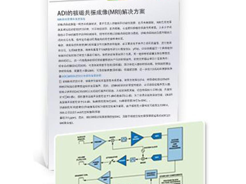 核磁共振成像(MRI)解决方案_百工联_工业互联网技术服务平台