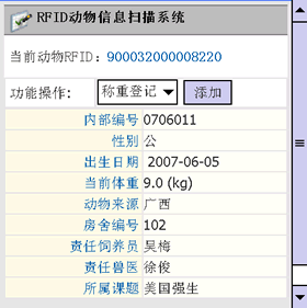 嵌入式RFID移动PDA动物信息扫描系统_百工联_工业互联网技术服务平台