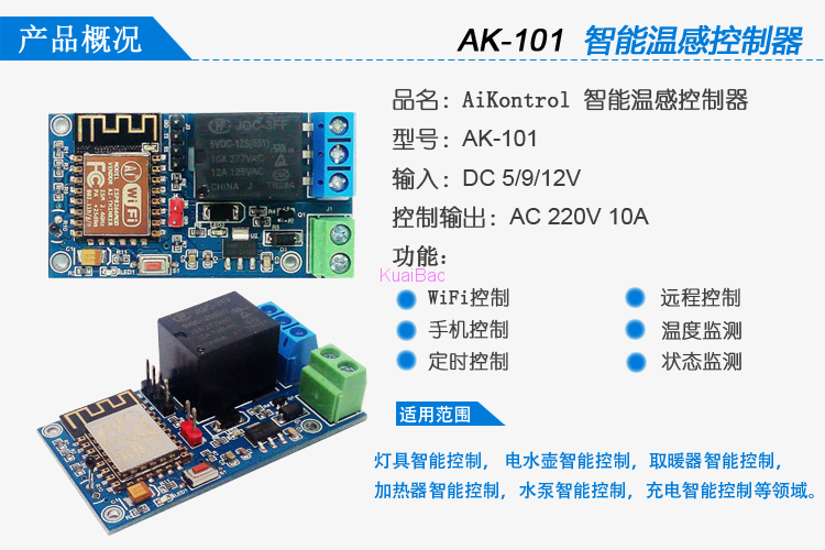 智能WiFi远程遥控继电器_爱至控智能硬件开发