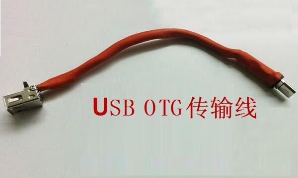 DIY教程：三步教你制作USB OTG传输线_百工联_工业互联网技术服务平台
