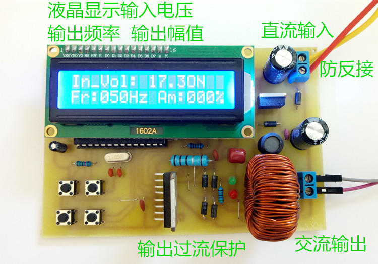 基于51单片机SPWM逆变电源设计带过流保护功能（液晶显示）_鹏程工联_工业互联网技术服务平台