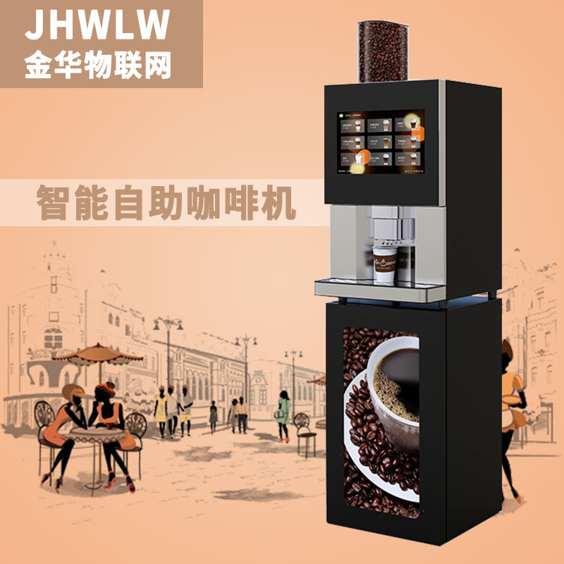 共享咖啡机方案定制开发_百工联_工业互联网技术服务平台