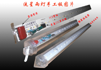 LED流星雨灯DIY制作（源码）_百工联_工业互联网技术服务平台