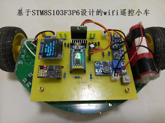 STM8遥控小车/WIFI智能小车手机APP控制(全套制作资料)_鹏程工联_工业互联网技术服务平台