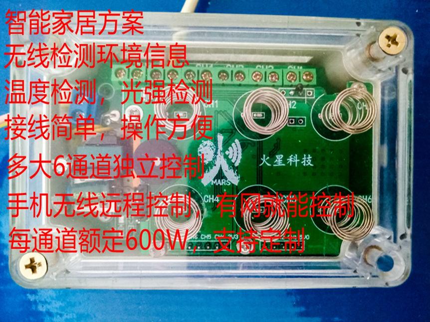 【智能家居 】多通道触摸控制 手机远程监控、控制器_鹏程工联_工业互联网技术服务平台