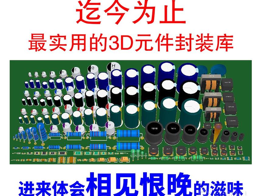 PCB封装库 Altium Designer 3D元件库_鹏程工联_工业互联网技术服务平台