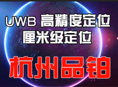 UWB养老康复中心定位方案【品铂科技】_百工联_工业互联网技术服务平台