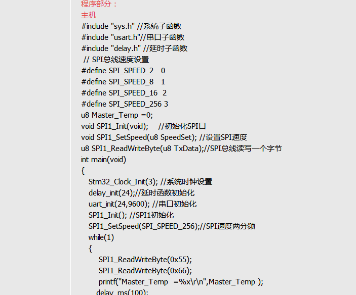 基于STM32的SPI主从全双工通信源码，欢迎测试_鹏程工联_工业互联网技术服务平台