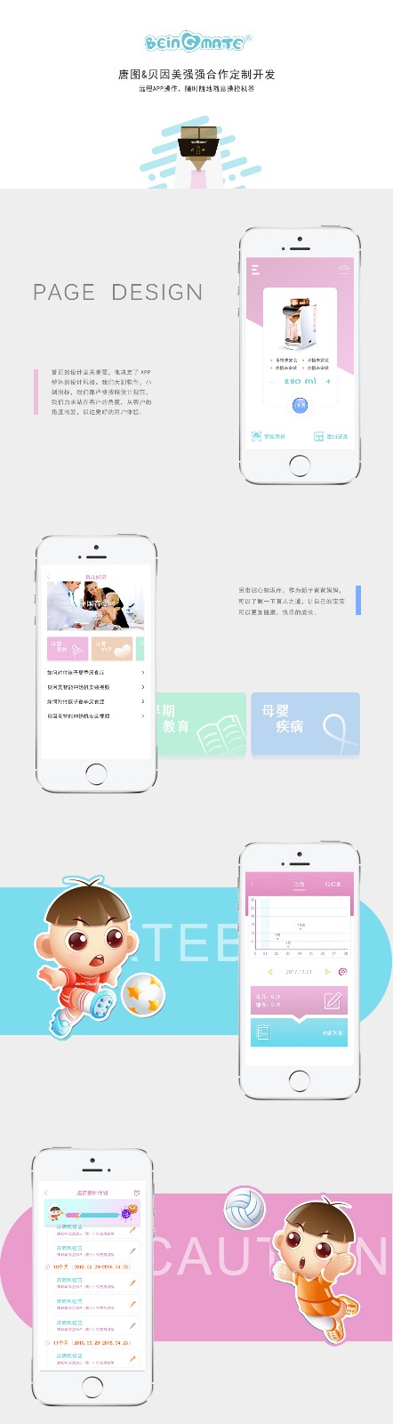 贝因美冲奶机APP_百工联_工业互联网技术服务平台