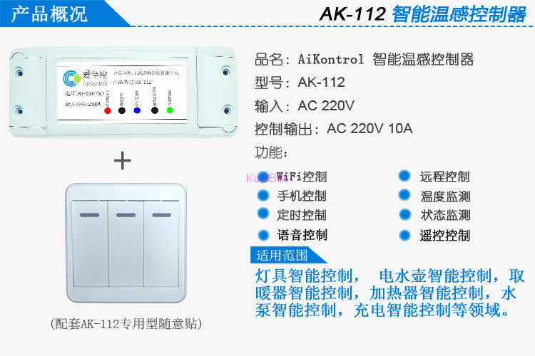 交流WiFi遥控智能控制器_可志信息-专业智能硬件定制开发