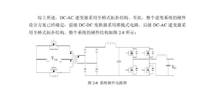 24V逆变器硬件电路_百工联_工业互联网技术服务平台