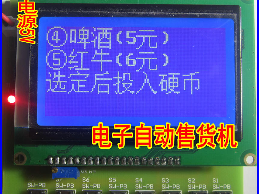 基于51单片机的自动售货机设计_百工联_工业互联网技术服务平台