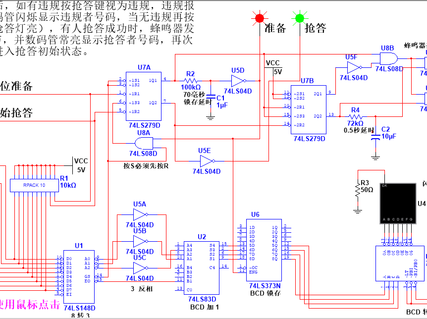 基于Multisim的8路抢答器_百工联_工业互联网技术服务平台