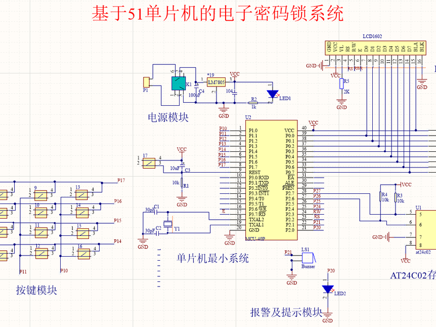 基于51单片机的电子密码锁设计_鹏程工联_工业互联网技术服务平台