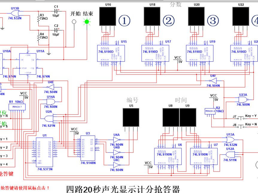 基于Multisim的四路抢答器_百工联_工业互联网技术服务平台