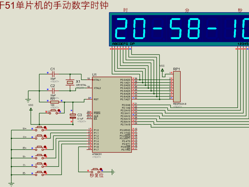 基于51单片机的手动数字时钟_鹏程工联_工业互联网技术服务平台