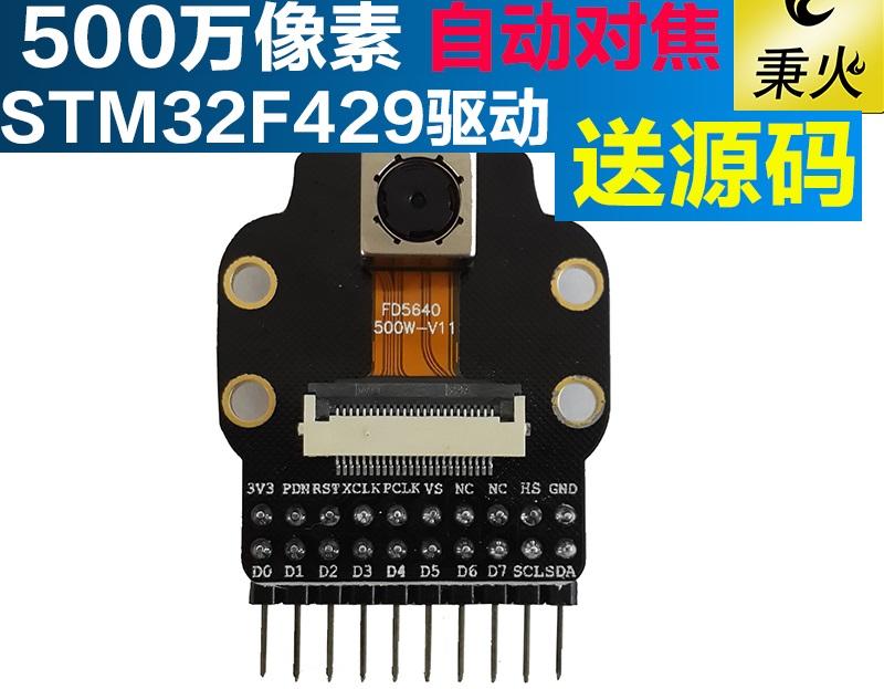 【资料汇总】500万摄像头OV5640模块，可做二维码识别（附源码、驱动等）_百工联_工业互联网技术服务平台