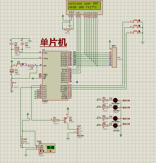 基于51单片机温湿度报警器设计LCD1602液晶仿真开发智能_鹏程工联_工业互联网技术服务平台