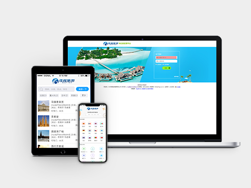佳程旅游供应链管理平台_起望软件科技有限公司