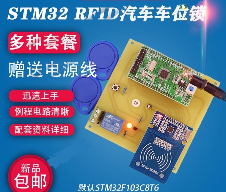 基于STM32的智能RFID刷卡停车自动锁定车位管理系统设计方案（含原理图+源代码+焊接参考视频等）_百工联_工业互联网技术服务平台