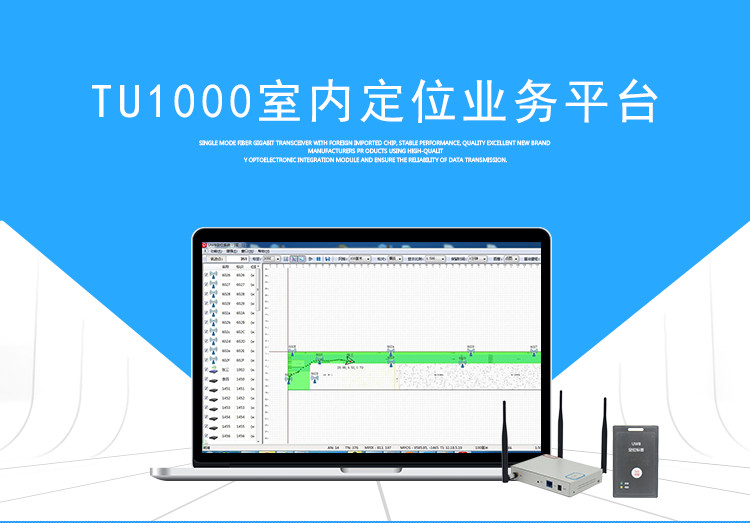 室内定位业务平台_无锡漫途科技有限公司