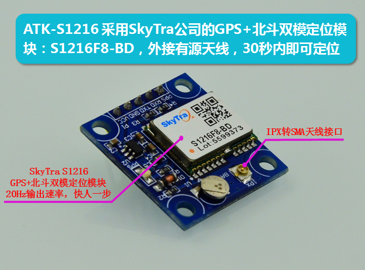 基于ATK-S1216的GPS定位模块原理图+程序源码+配套软件等_百工联_工业互联网技术服务平台