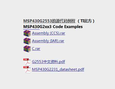 （TI官网）MSP430系列单片机源代码例程汇总（包括CSS、汇编、C源代码等）_百工联_工业互联网技术服务平台
